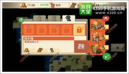 征服殖民地第1关通关攻略