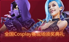 《LOL英雄联盟》四周年狂欢盛典活动介绍