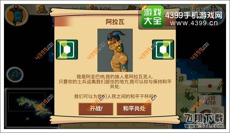 征服殖民地第一关第四回合