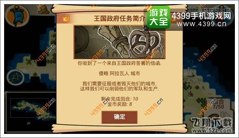 征服殖民地第一关第七回合