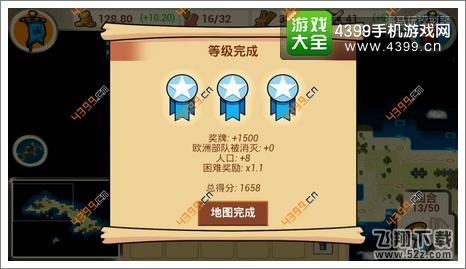 征服殖民地第一关游戏胜利