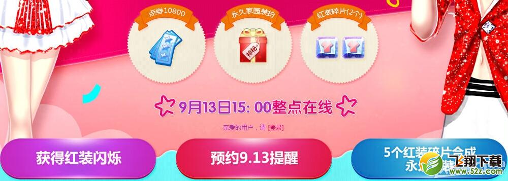 《QQ炫舞》送永久1080套装