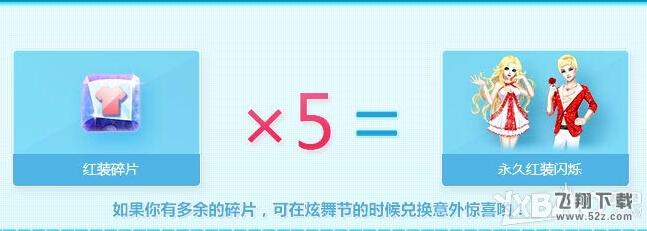 《QQ炫舞》送永久1080套装