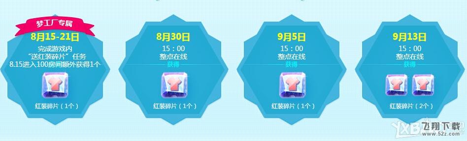 《QQ炫舞》送永久1080套装
