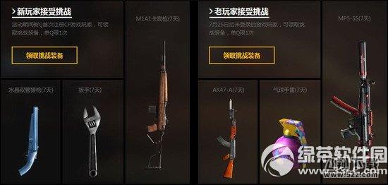cf爆破闯关年轻就是干活动网址 接受挑战战到底2