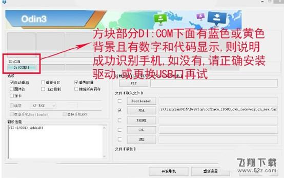 三星手机通用odin官方刷机图文教程