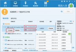 Win10系统游戏运行问题，就用驱动人生精准解决