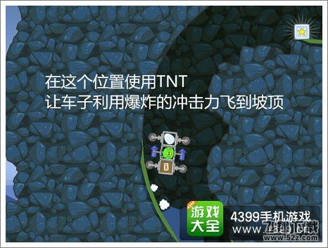 捣蛋猪三星攻略