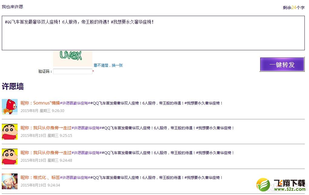 《QQ飞车》幽梦帝王飞椅首发