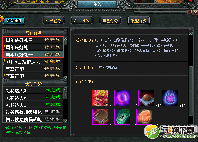 七雄争霸五周年庆活动 好礼天天送1