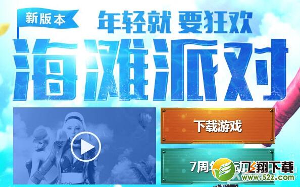 《CF》海滩派对折扣活动