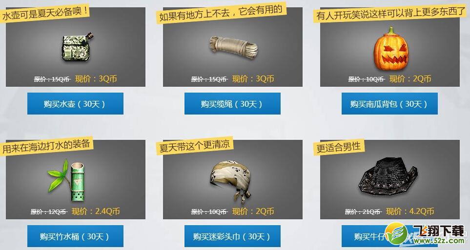 《CF》海滩派对折扣活动