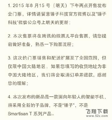 锤子本月25日将发新品手机