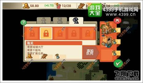 征服殖民地第二关帕里亚湾第七回合
