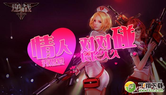 《逆战》情人秀恩爱