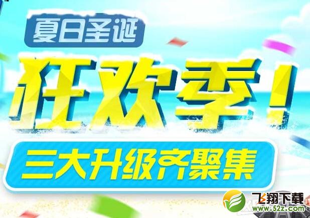 《跑跑卡丁车》八月圣诞活动