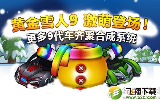 跑跑卡丁车夏日圣诞狂欢季活动 三大升级齐聚集2
