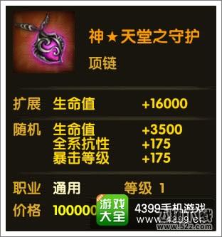 伊甸神天堂之守护属性面板