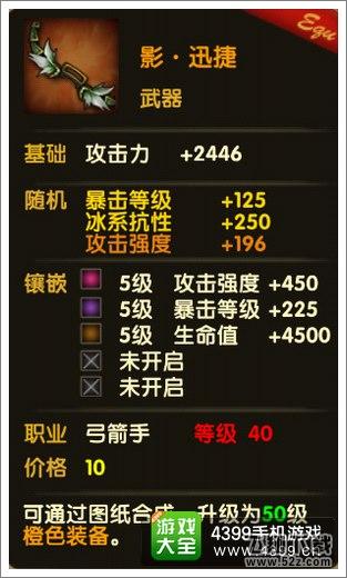 伊甸影迅捷属性面板