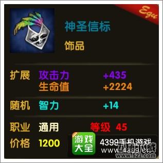 伊甸神圣信标