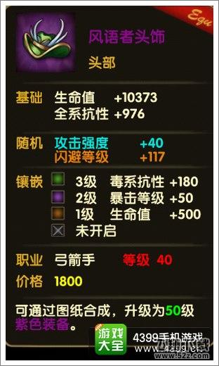 伊甸风语者头饰
