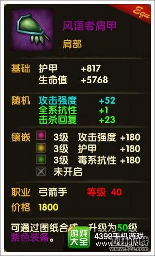 伊甸风语者肩甲