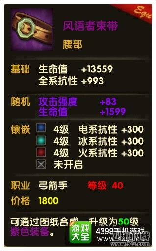 伊甸风语者束带