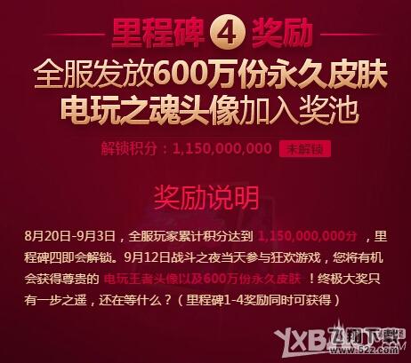 《LOL》四周年狂欢盛典攒积分赢永久皮肤