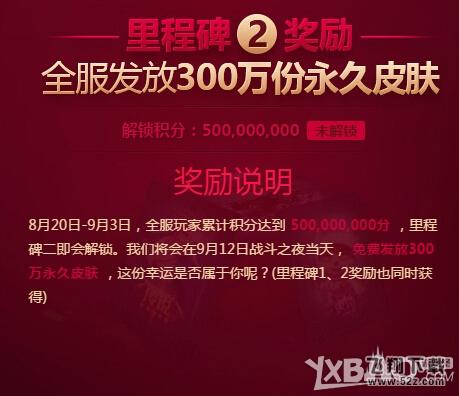 《LOL》四周年狂欢盛典攒积分赢永久皮肤