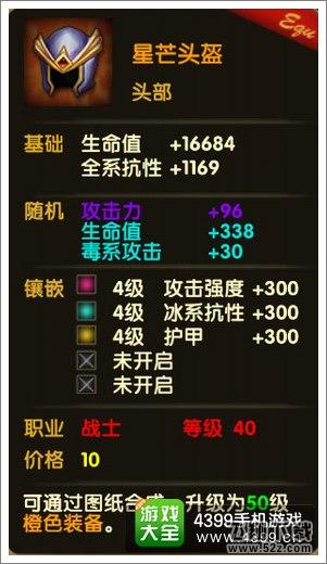 伊甸星芒头盔属性面板
