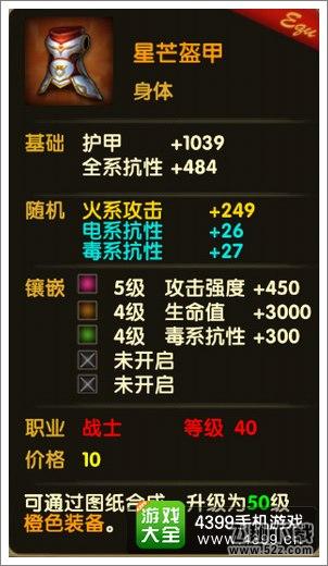 伊甸星芒盔甲属性