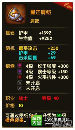 伊甸星芒肩铠属性