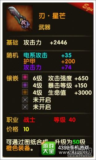 伊甸刃星芒属性