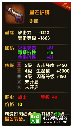 伊甸星芒护腕属性