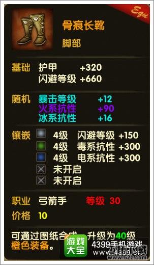 伊甸骨痕长靴属性