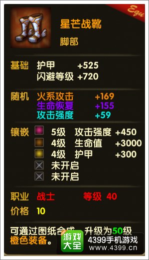 伊甸星芒战靴属性