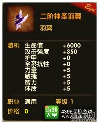伊甸二阶神圣羽翼
