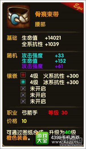 伊甸骨痕束带属性