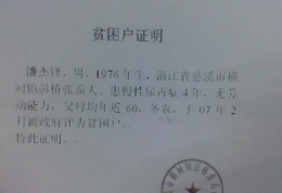 贫困证明范文