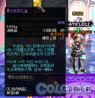 《DNF》勇士收获礼盒介绍