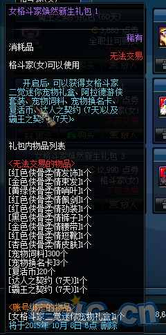 《DNF》女格斗焕然新生礼包介绍