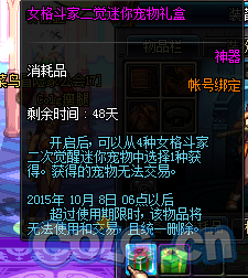 《DNF》女格斗焕然新生礼包介绍