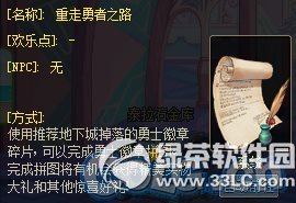 dnf重走勇者之路活动 完成徽章拼图得大礼1