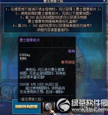 dnf重走勇者之路活动 完成徽章拼图得大礼2