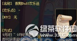 dnf假期Buff欢乐送活动 登陆送超强buff礼盒1