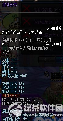 dnf女格斗家二觉迷你宠物礼盒怎么获得 有什么2
