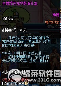 dnf至尊绿色宠物装备礼盒怎么获得 有什么奖励1