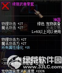 dnf绮丽武者拳套怎么获得 dnf绮丽武者拳套属性图介绍1
