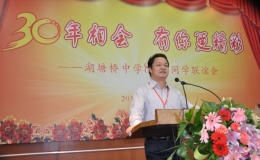 毕业三十年同学聚会主持词