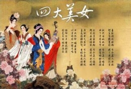 中国古代四大美女、四大才女、名妓